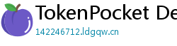 TokenPocket DeFi工具下载 - 一站式DeFi生态入口｜TokenPocket集成工具指南